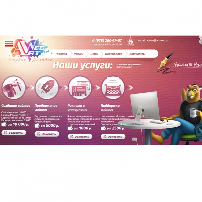 Создание сайтов в Симферополе и в Крыму от веб-студии ART-WEB