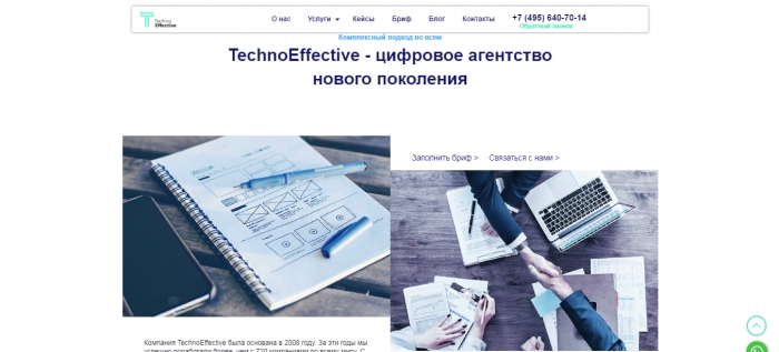 TechnoEffective - цифровое агентство нового поколения